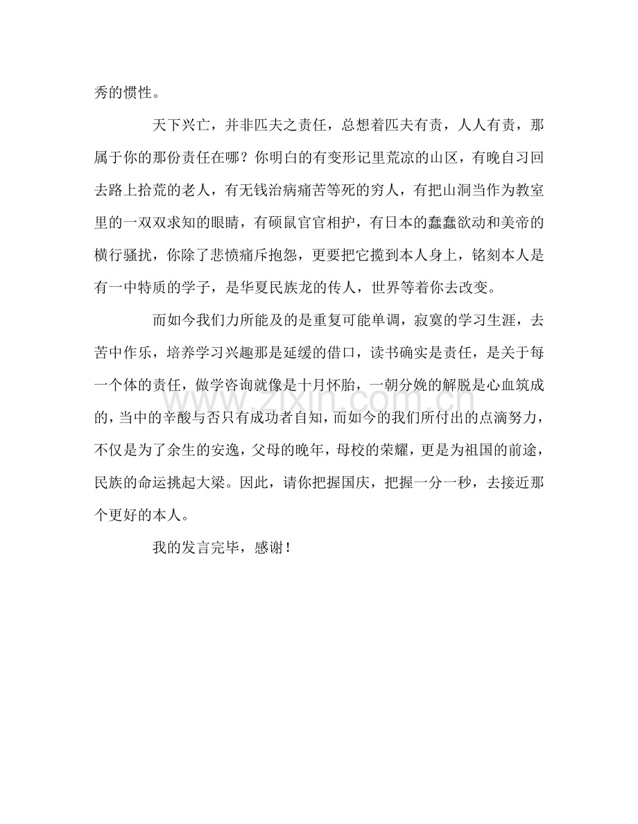 高中——文杏裁梁结宇兴邦参考发言稿 .doc_第2页