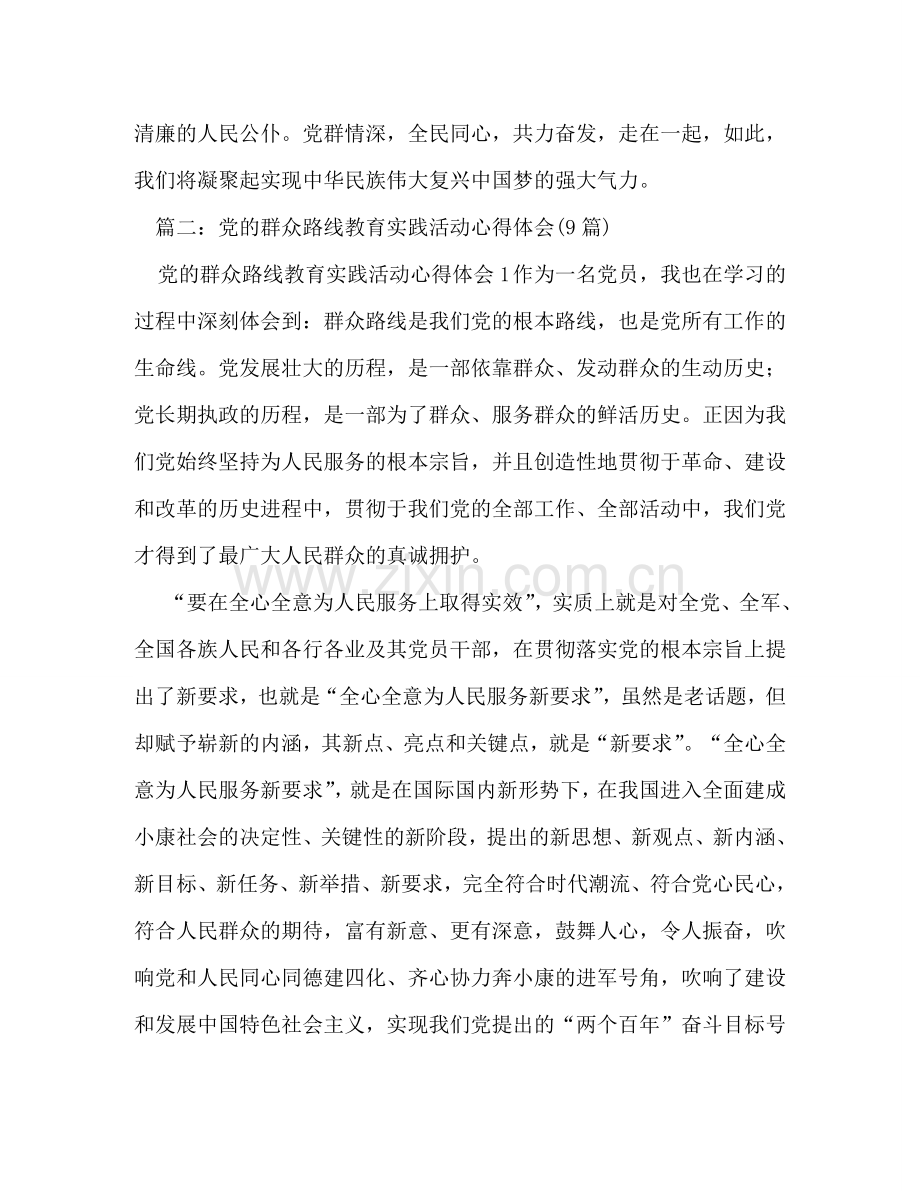 走群众路线学习心得 .doc_第2页