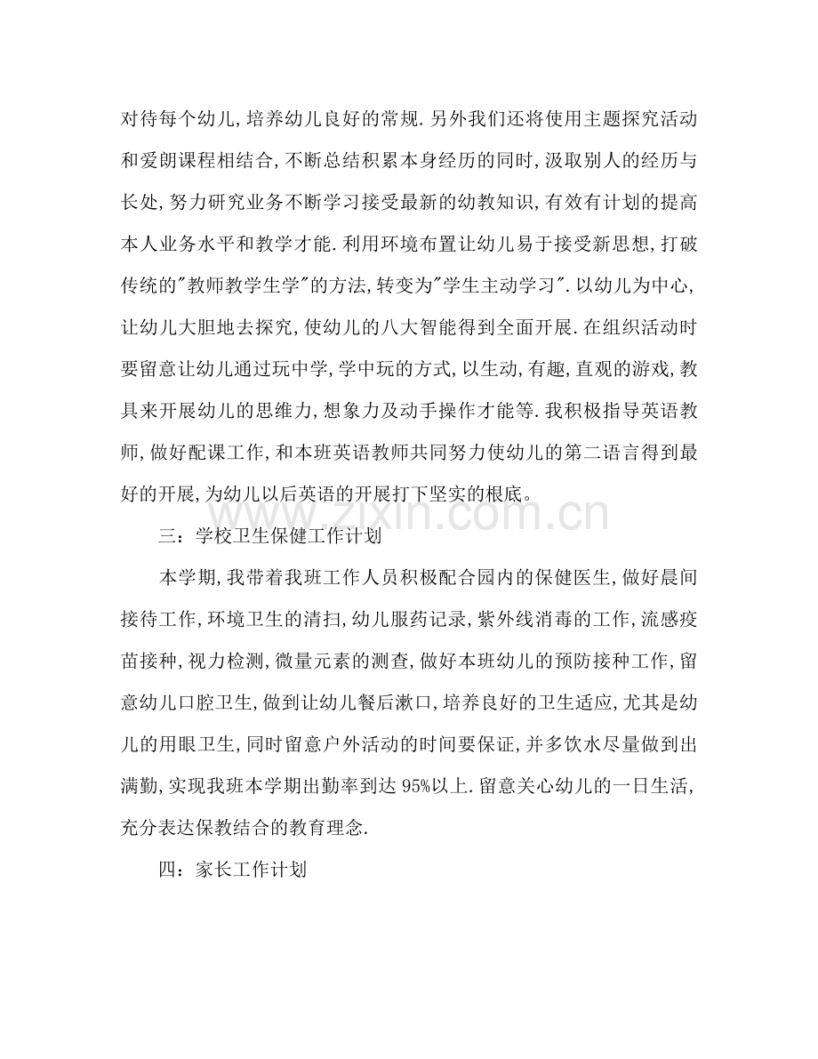 幼儿园教师工作参考计划(2) .doc_第2页