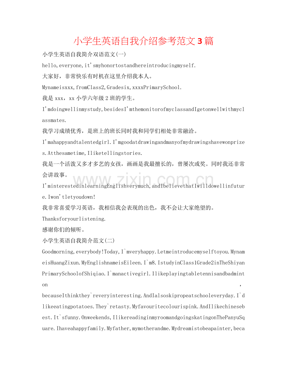 小学生英语自我介绍参考范文3篇 .doc_第1页