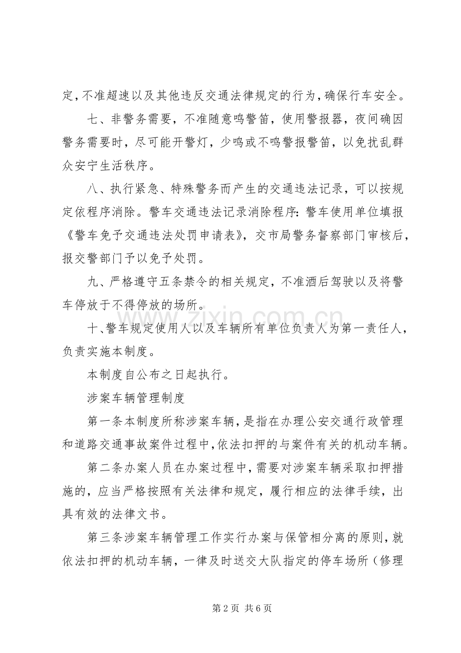 警车管理使用规定范文.docx_第2页