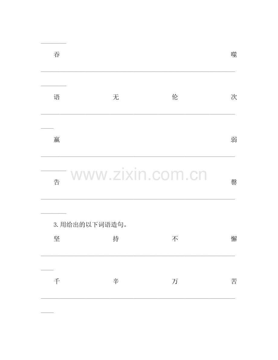 教案人教新课标七年级语文下册第五单元作业设计 .doc_第2页