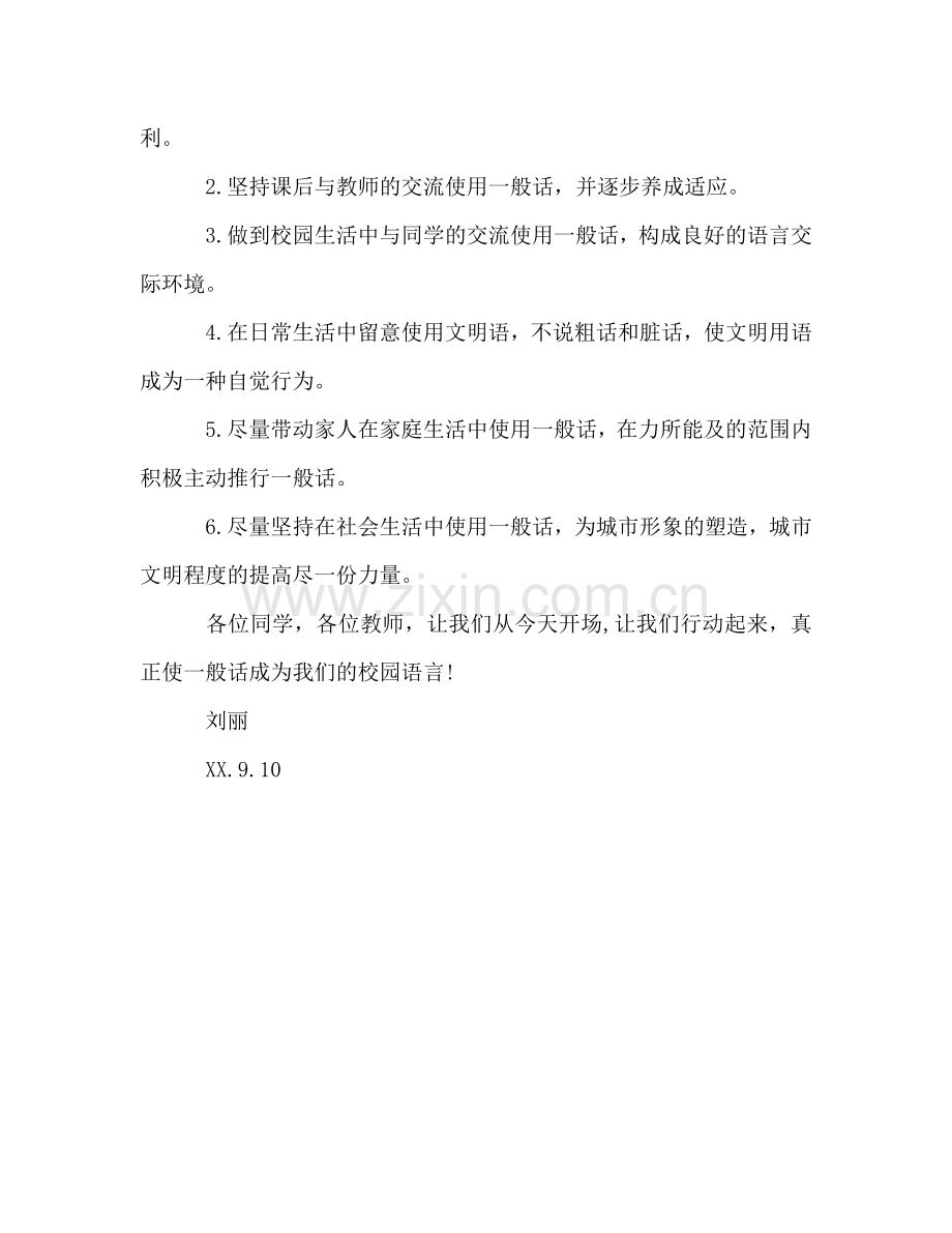 推普周国旗下讲话参考演讲稿 .doc_第2页