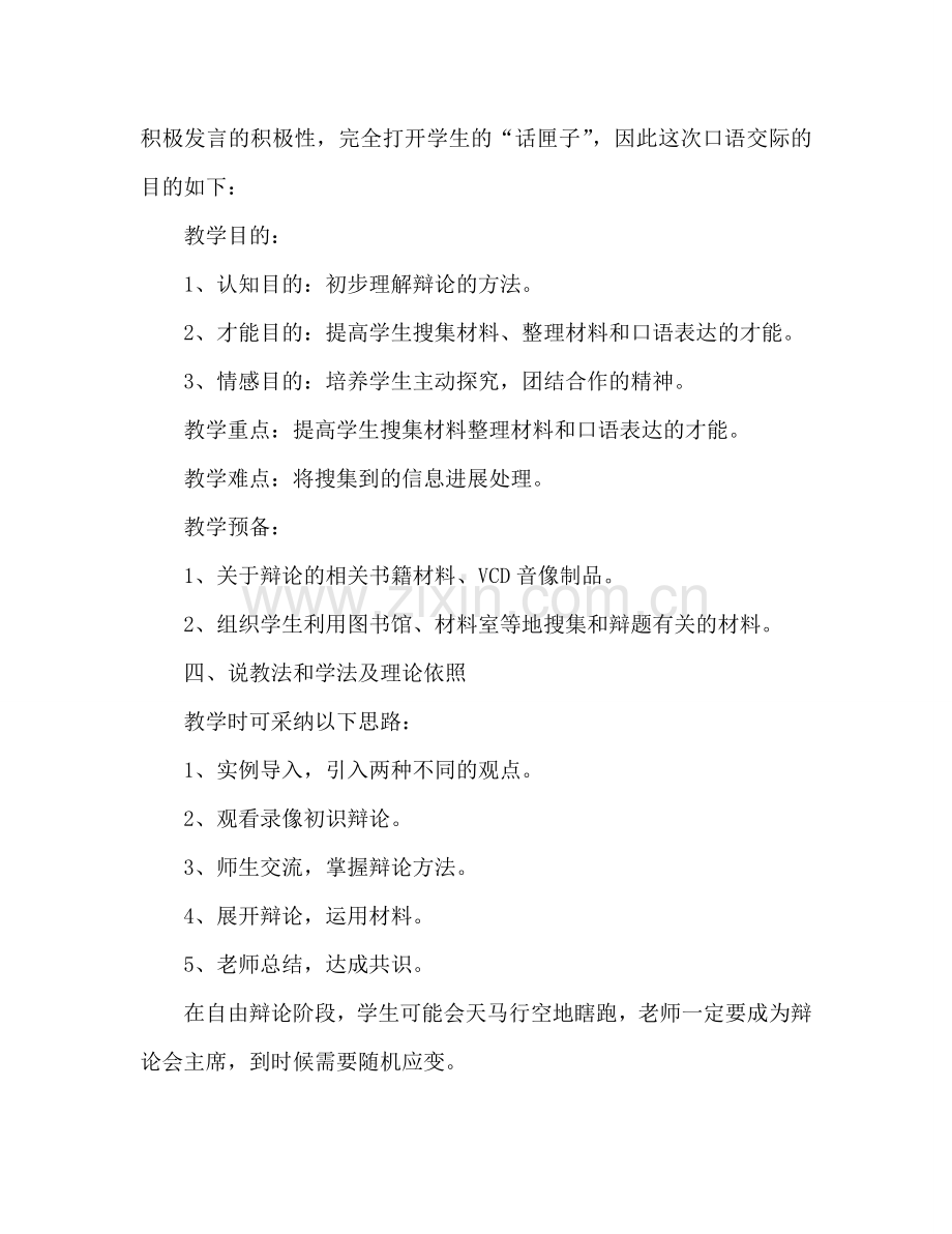 教案人教版语文六年级上册《口语交际》诚信与善意的谎言说课稿 .doc_第2页