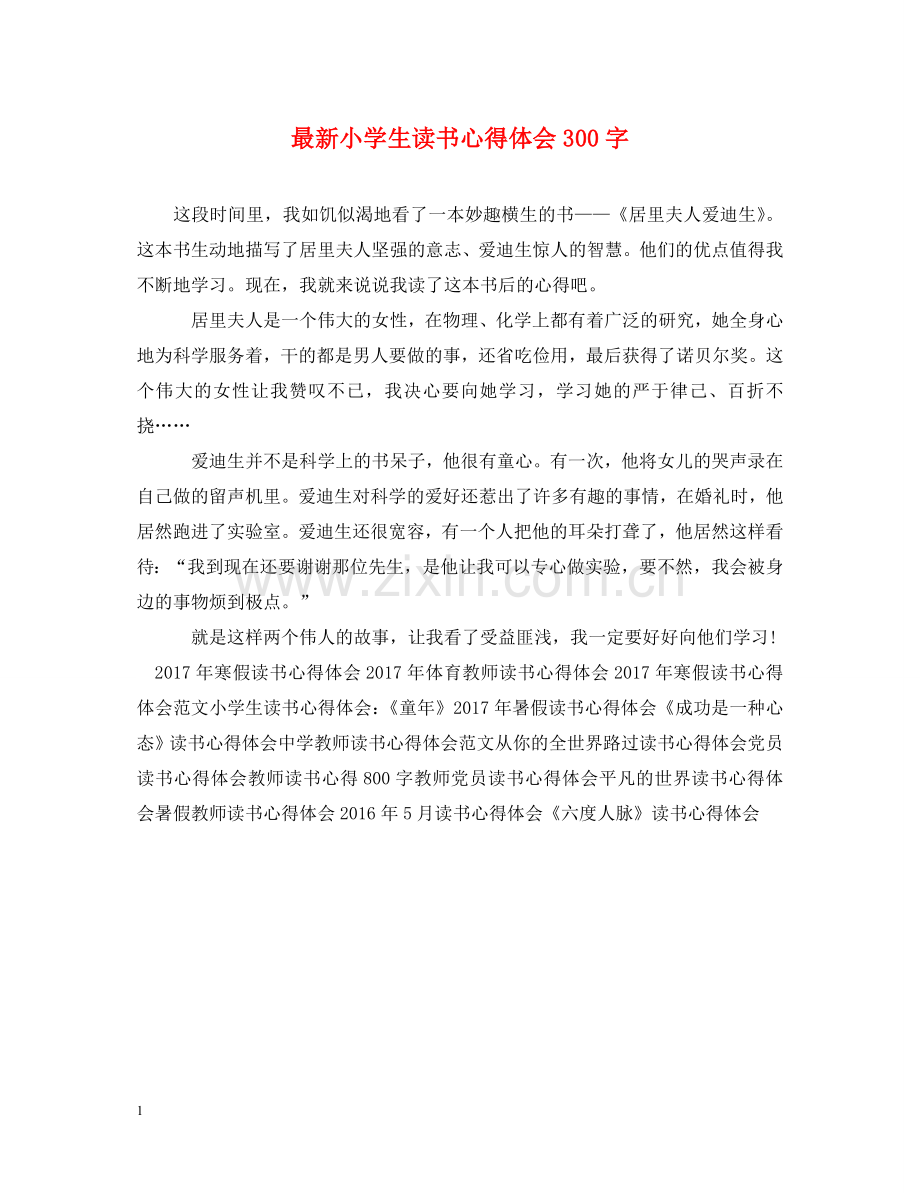 小学生读书心得体会300字 .doc_第1页