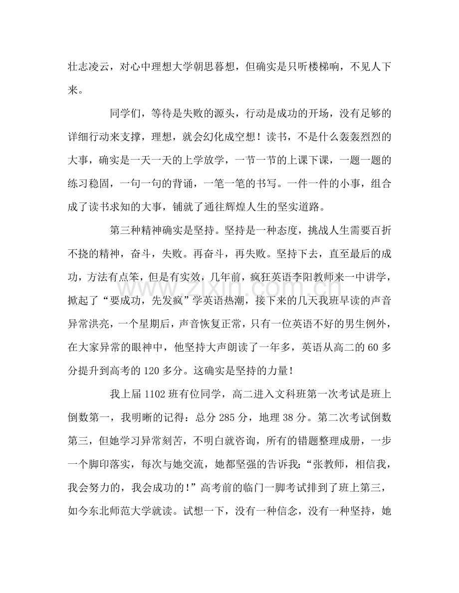 升旗仪式：成功离你不遥远参考演讲稿 .doc_第2页