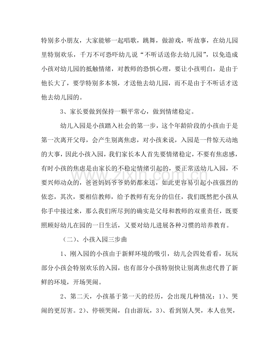 小班上学期家长会参考演讲稿 .doc_第2页