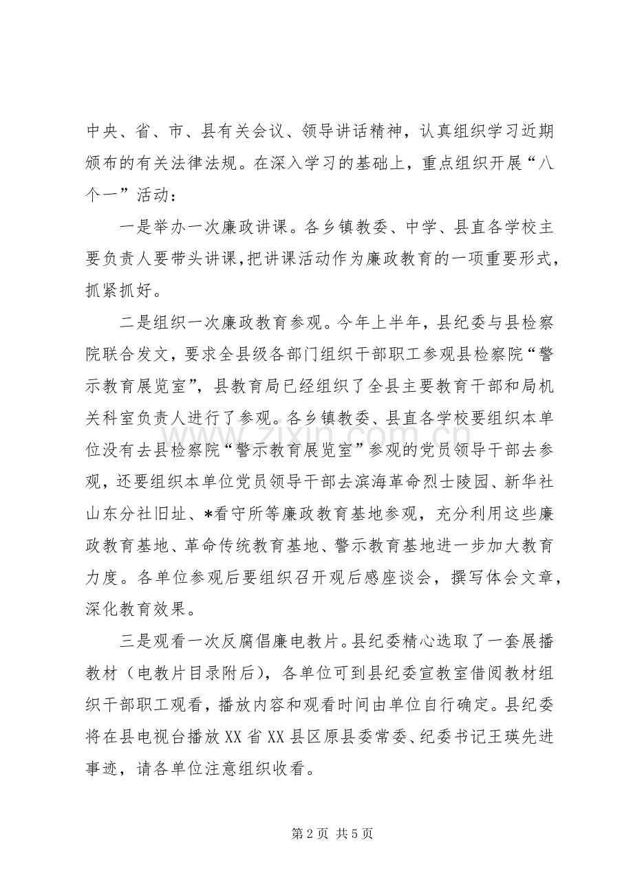 教育局反腐倡廉教育活动意见.docx_第2页