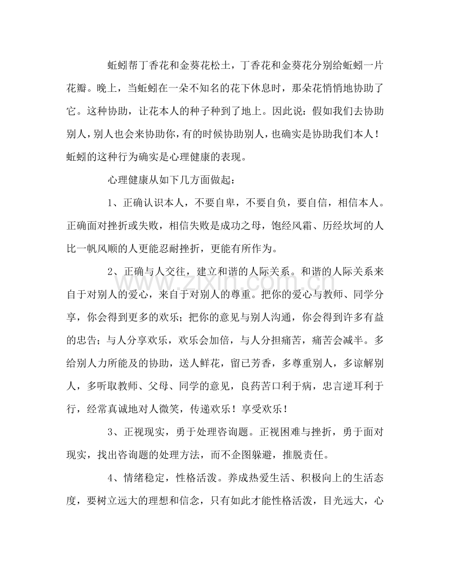 阳光心理 健康人生参考演讲稿 .doc_第2页