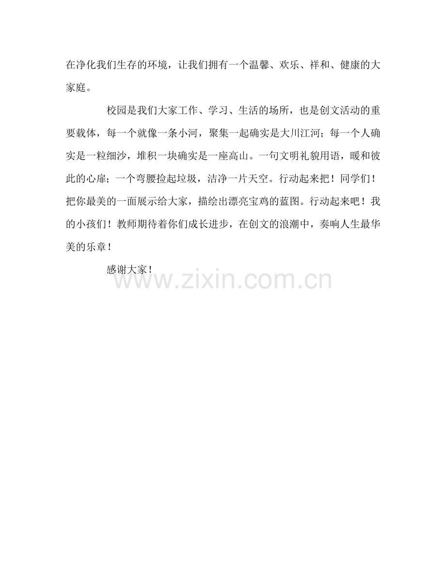 国旗下讲话文明齐步走共建我家园 .doc_第2页