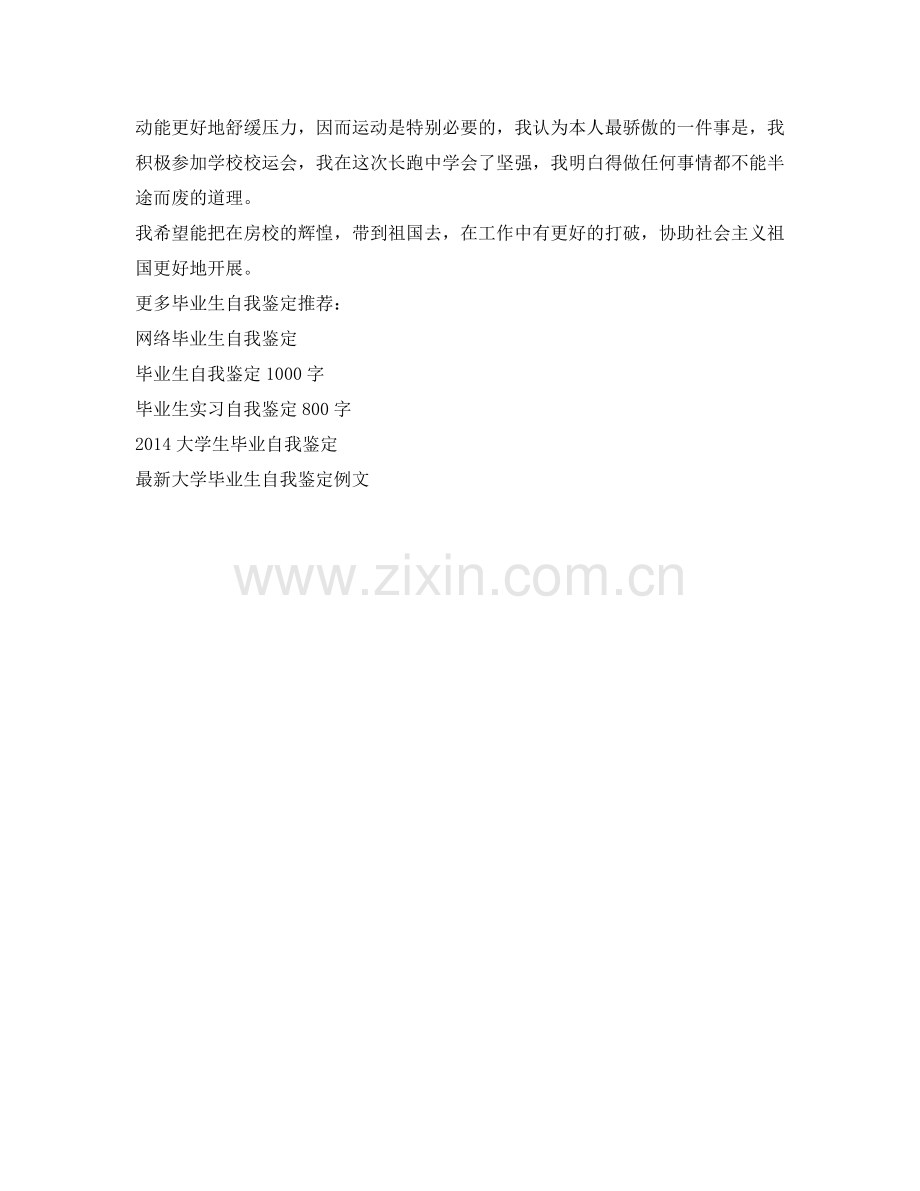 工程造价毕业生自我鉴定参考 .doc_第2页