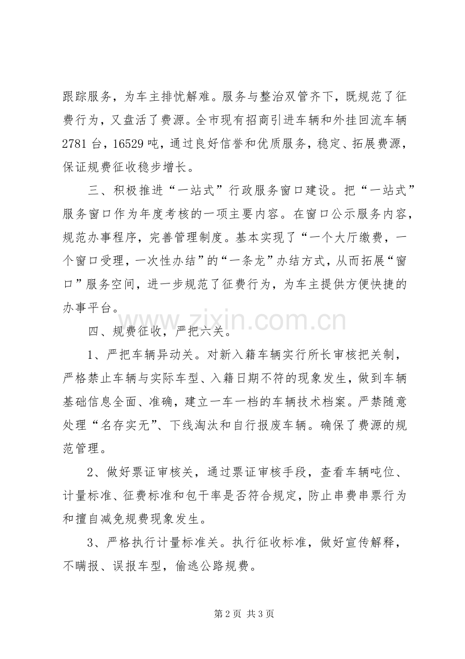 公路规费征收质量管理出效益经验材料.docx_第2页