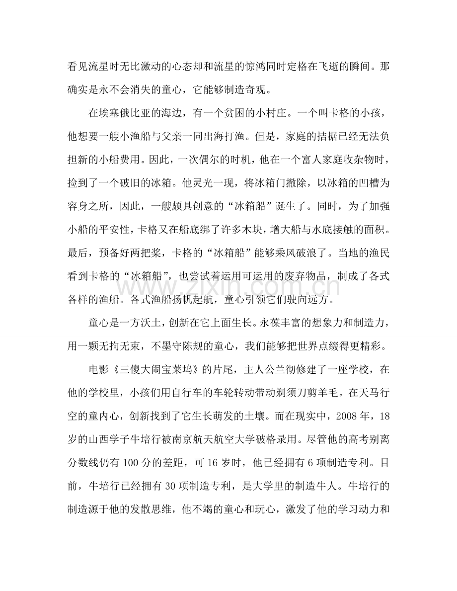 初三国旗下演讲：让童心在创新中自由驰骋参考发言稿 .doc_第2页