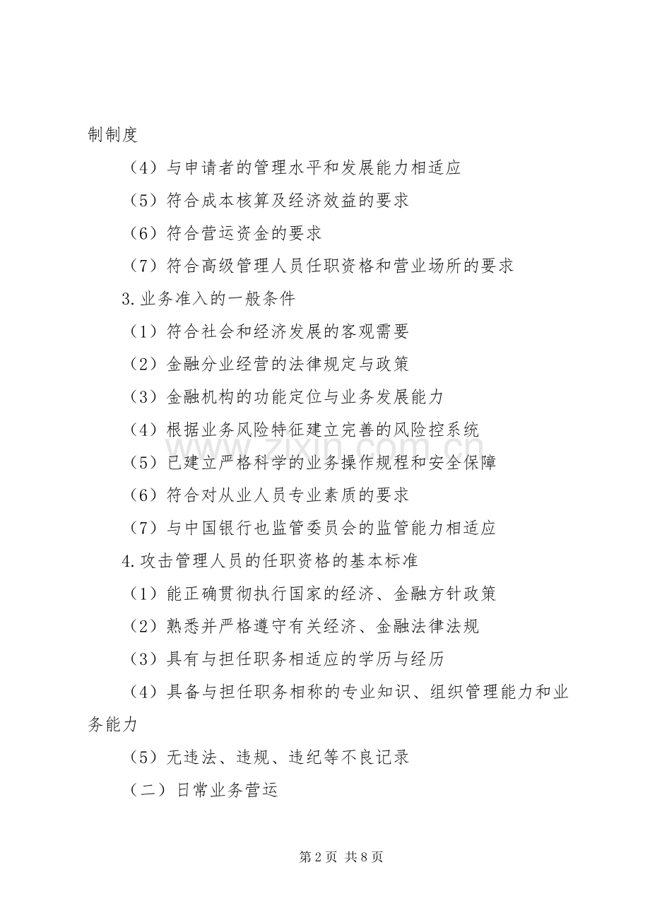 金融监管的内容与方法.docx_第2页
