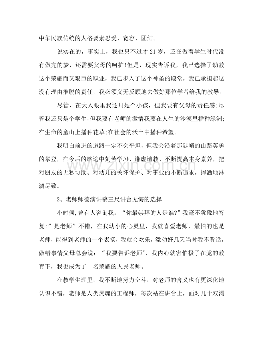 教师师德集锦（26篇） .doc_第2页