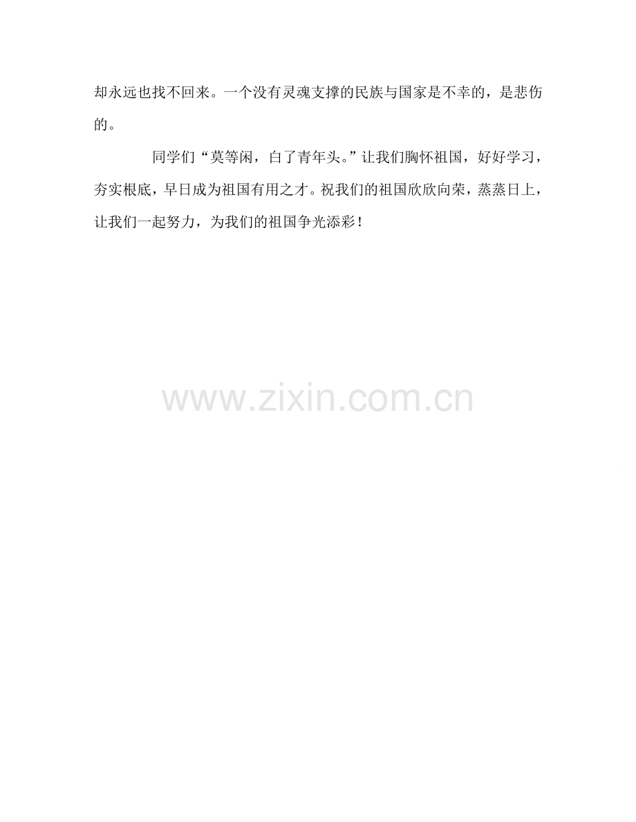 国旗下演讲：中华魂参考讲话 .doc_第2页