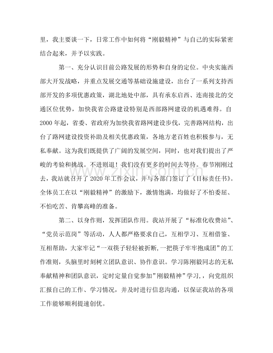 学习陈刚毅先进事迹心得体会 .doc_第2页