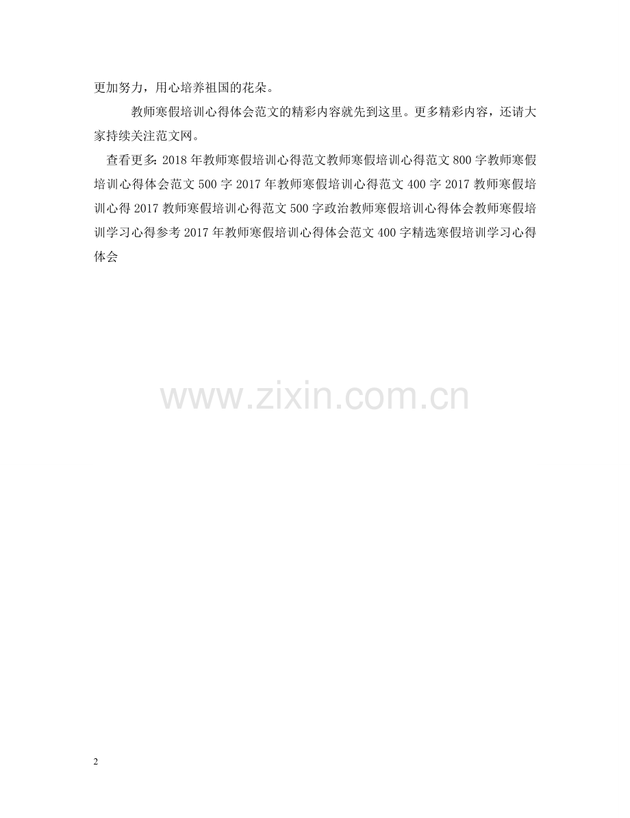 教师寒假培训心得体会范文800字 .doc_第2页