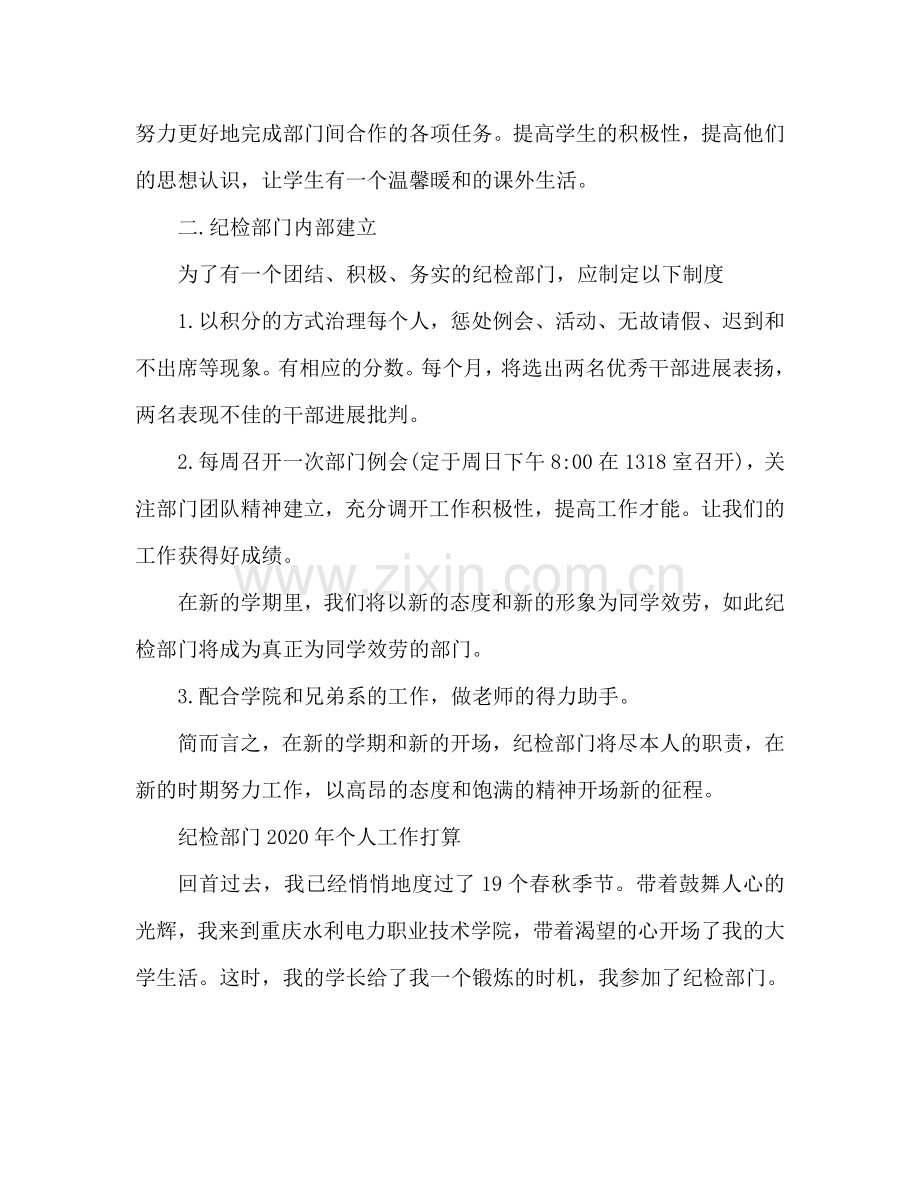 纪检部门2020个人工作参考计划范文 .doc_第2页