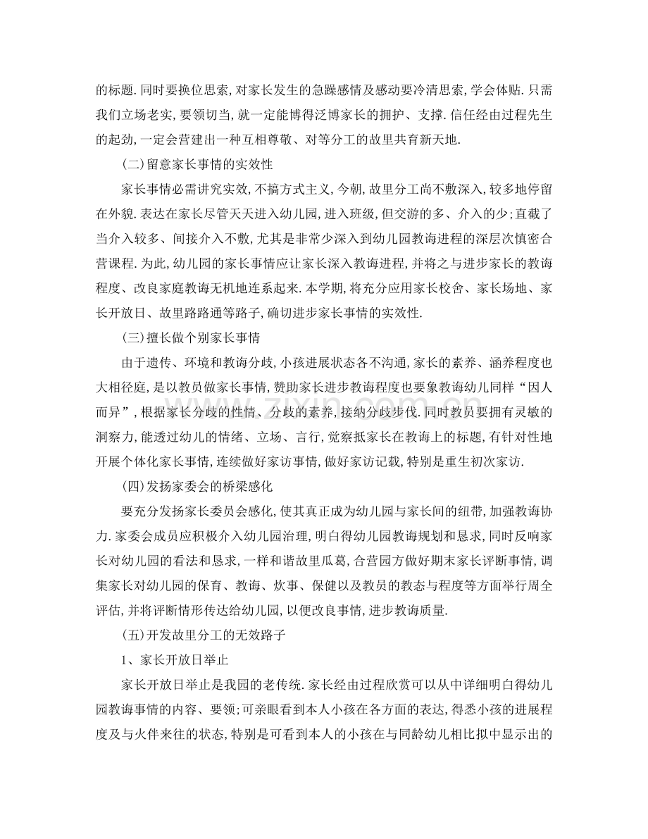（工作参考计划）2020年中班家长工作参考计划 .doc_第2页
