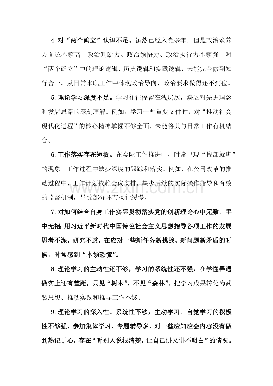 2025年专题生活会、组织生活会对照检查问题清单(四个带头方面) 共32条与2025年生活会对领导班子及班子成员提的意见及建议.docx_第2页