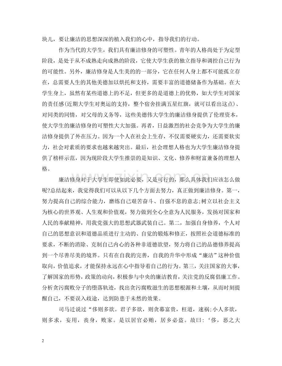 有关廉洁教育学习心得体会范文 .doc_第2页