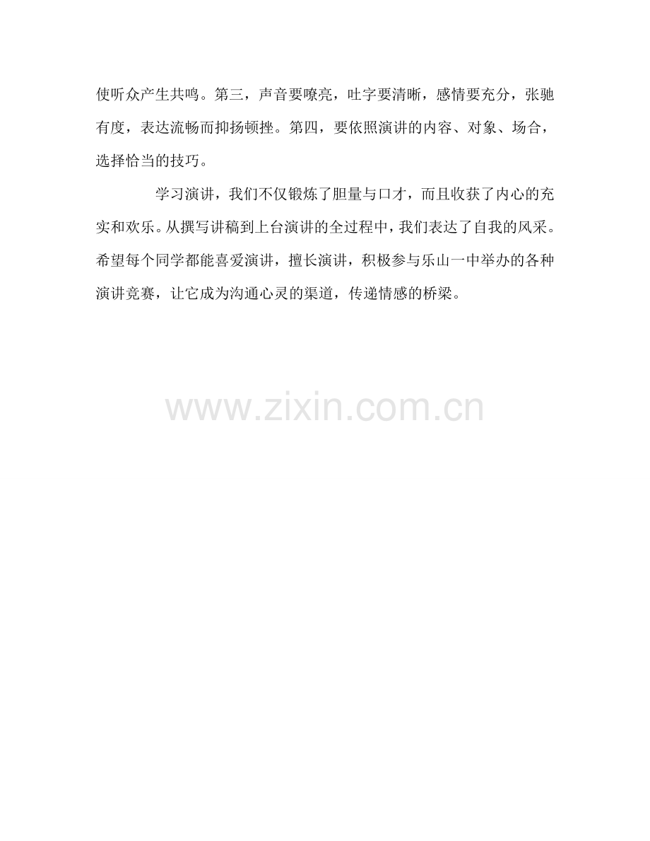 国旗下讲话演讲——展现自我的风采 .doc_第2页