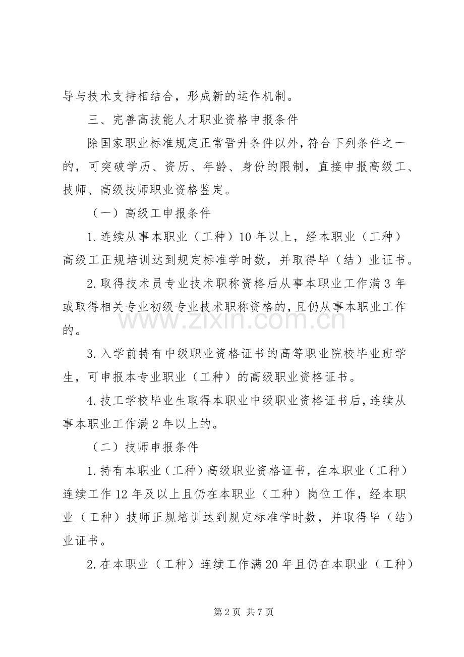 劳保局促进高技能人才工作的实施意见.docx_第2页