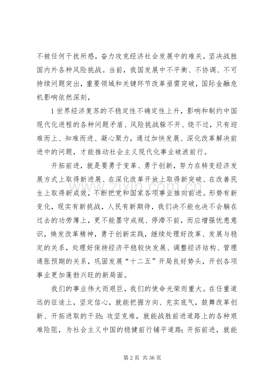 坚定信心攻坚克难开拓前进.docx_第2页