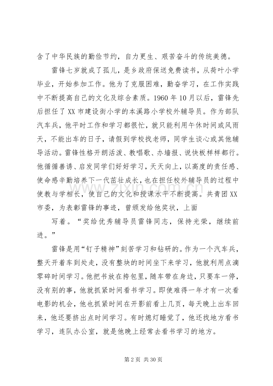 论“雷锋精神”是社会不良风气的净化剂.docx_第2页