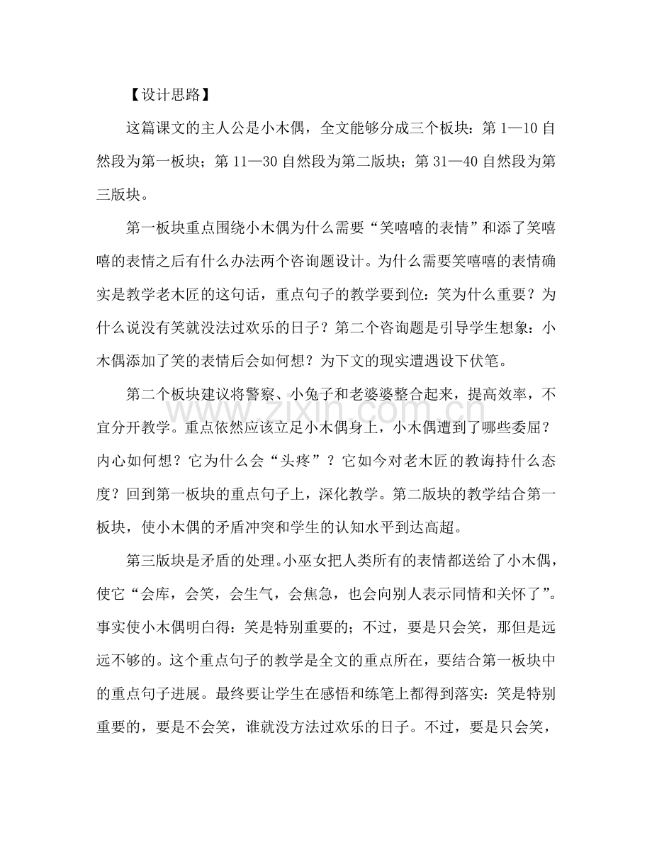 教案人教版四年级语文《小木偶的故事》教学札记 .doc_第2页