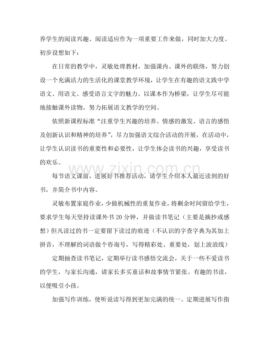 教案人教版新课标小学语文三年级下册全册 .doc_第2页