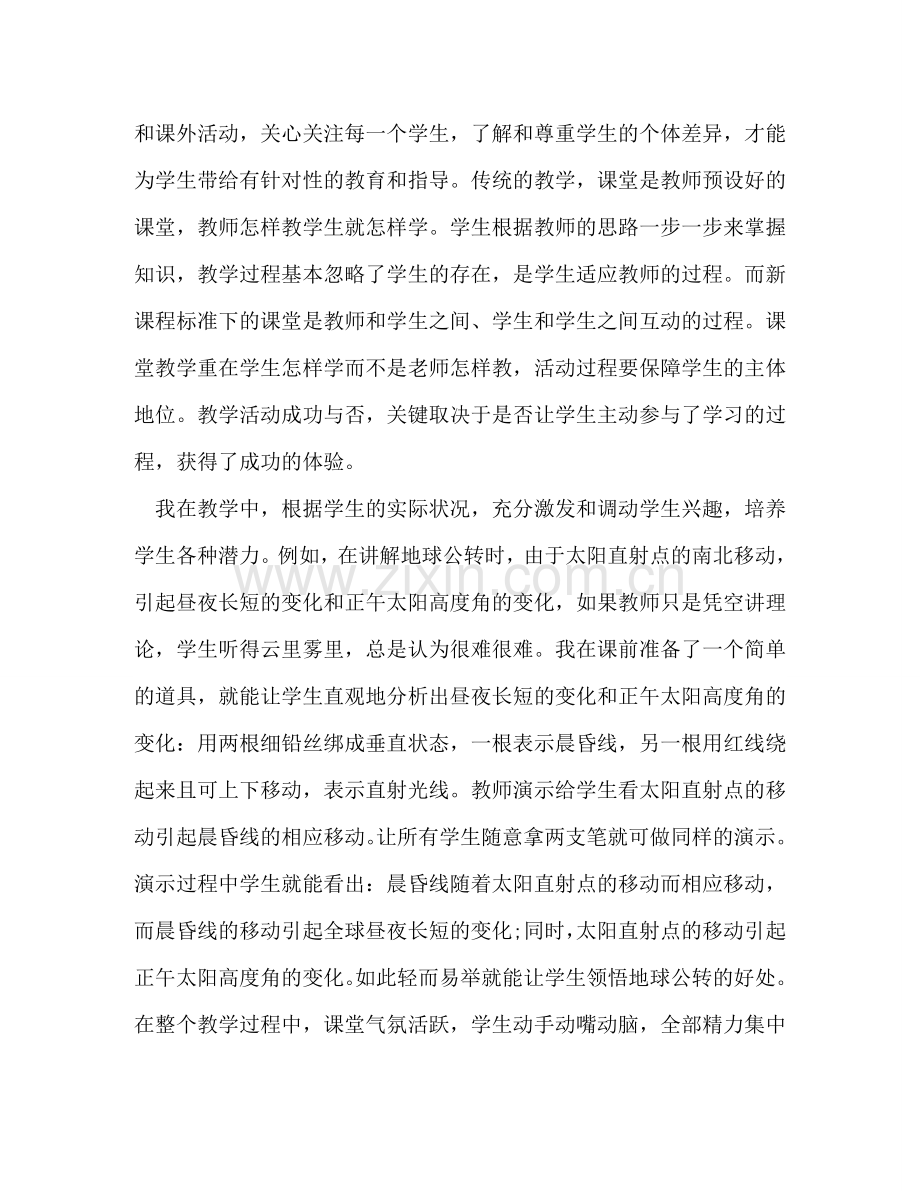 教师培训心得体会（共8篇） .doc_第2页