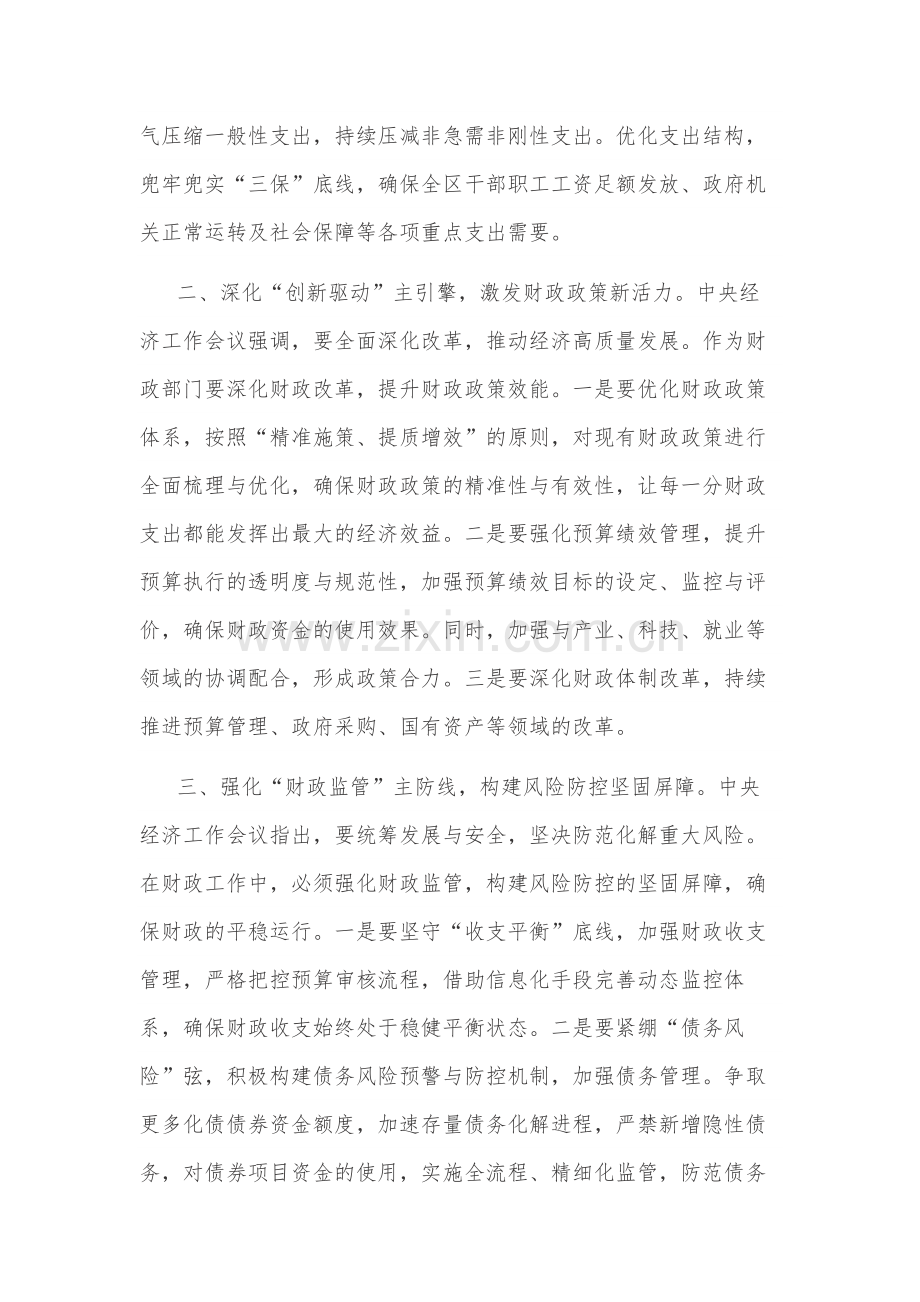 学习贯彻中央经济工作会议交流座谈会2篇发言材料.docx_第2页