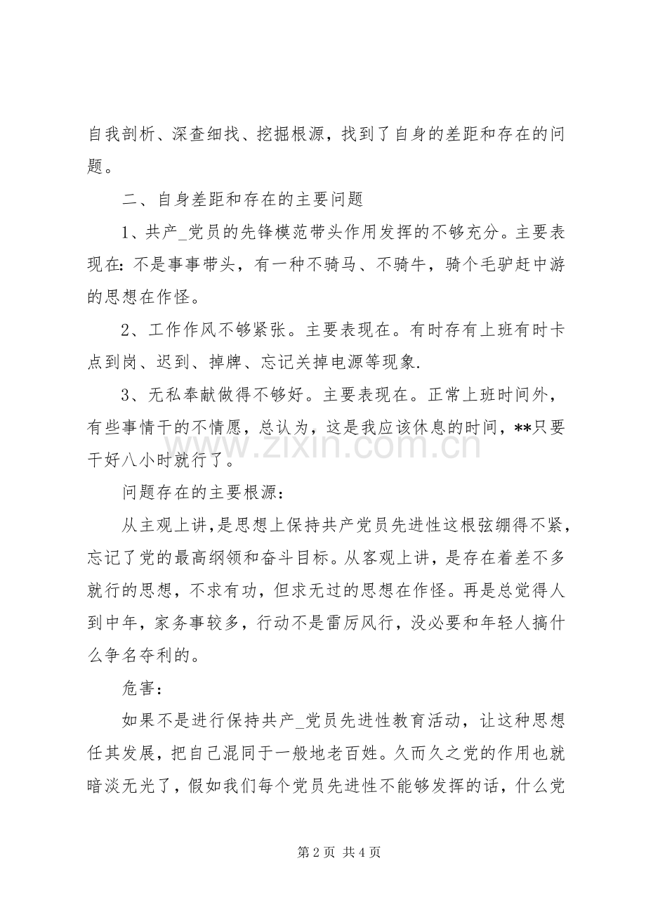 教育评议与提高.docx_第2页