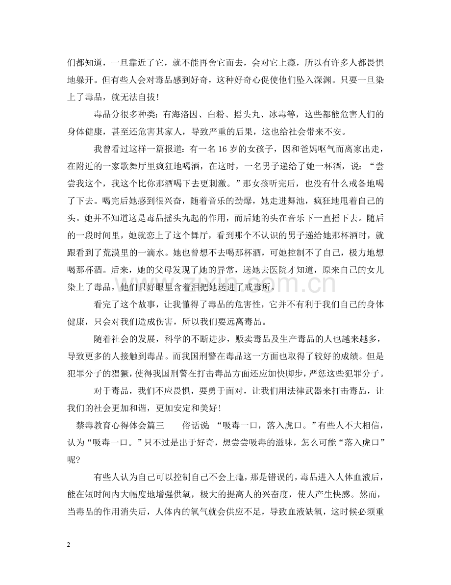 禁毒教育心得体会_禁毒学习心得体会 .doc_第2页