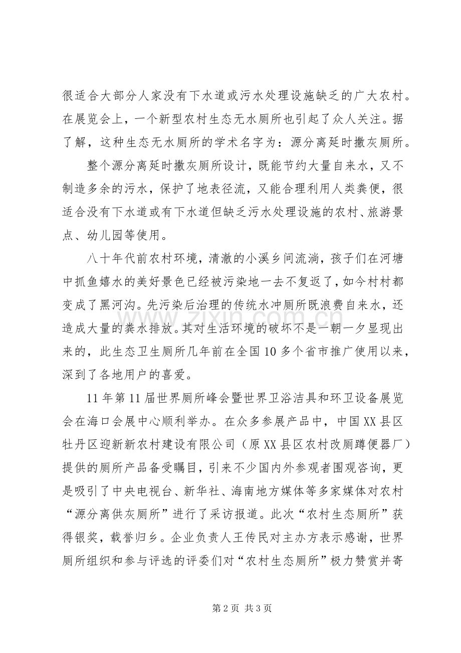 农村无水卫生厕所原理“屎壳郎滚粪团”.docx_第2页