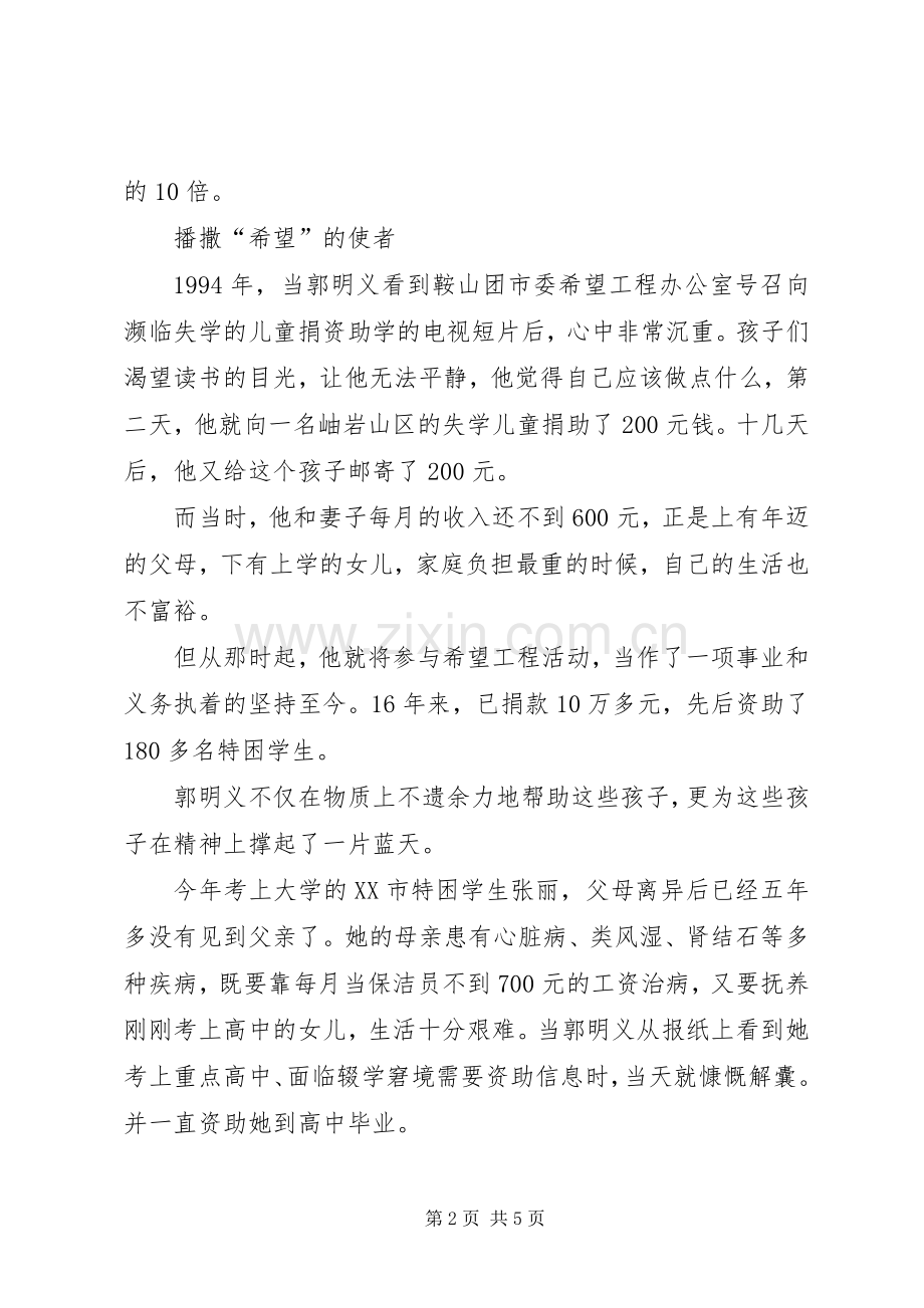 郭明义先进事迹材料.docx_第2页