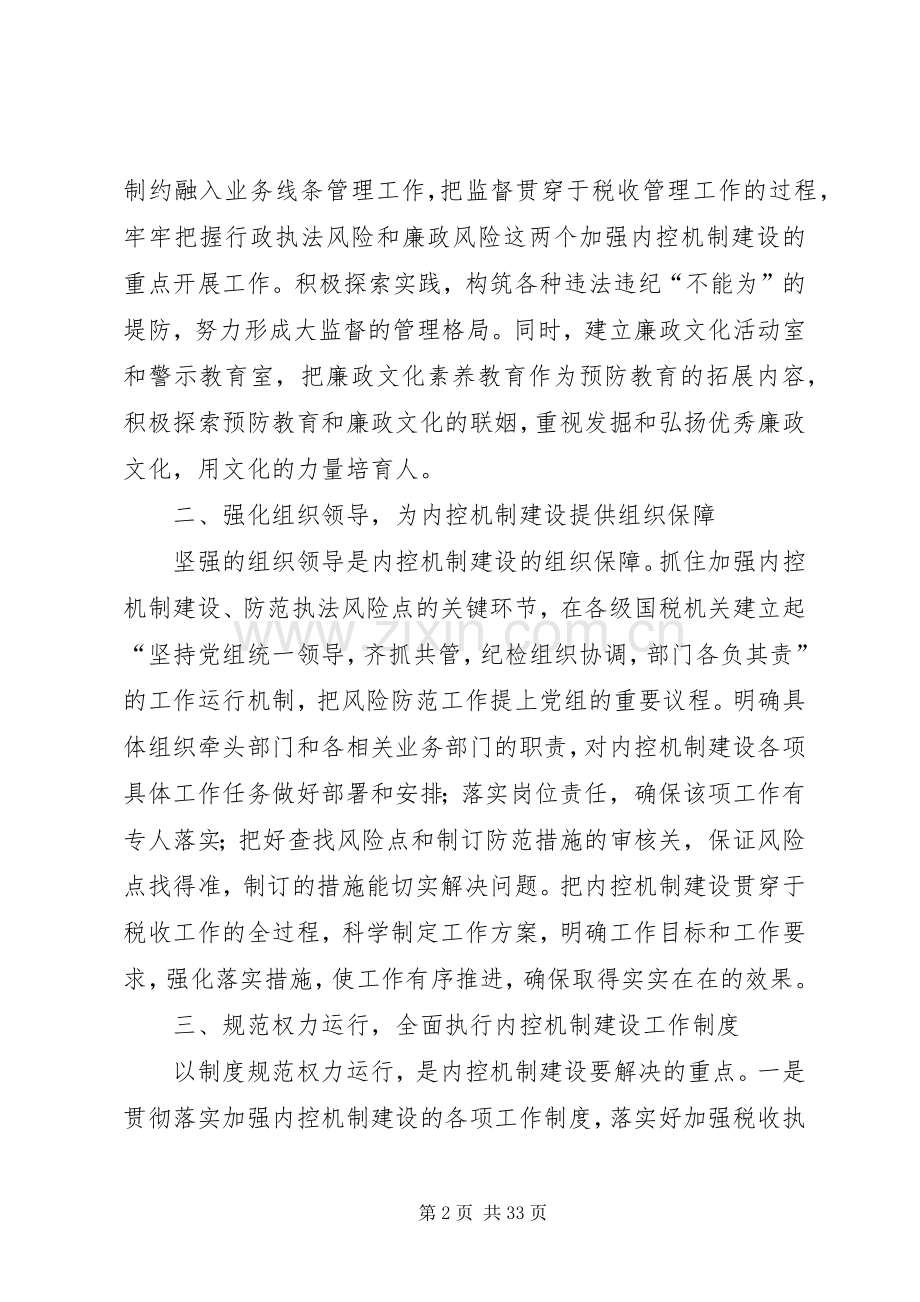 加强国税系统部门内控机制建设.docx_第2页