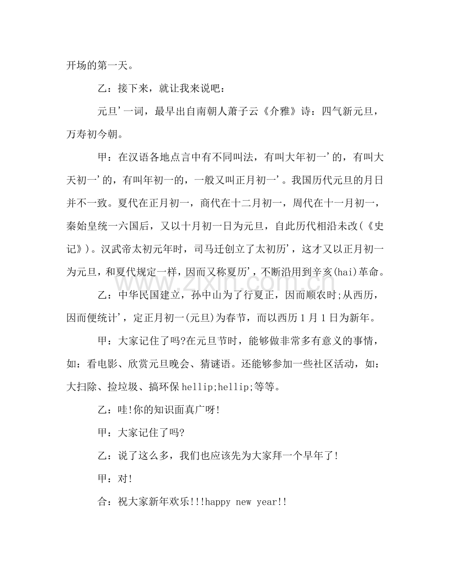 广播稿迎元旦 .doc_第2页