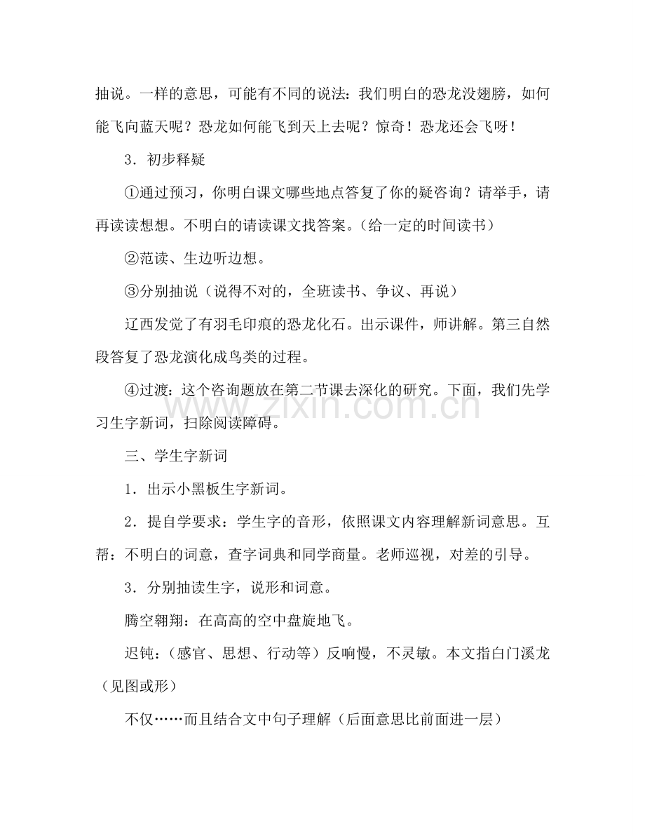 教案人教版l四年级上册31、飞向蓝天的恐龙 .doc_第2页
