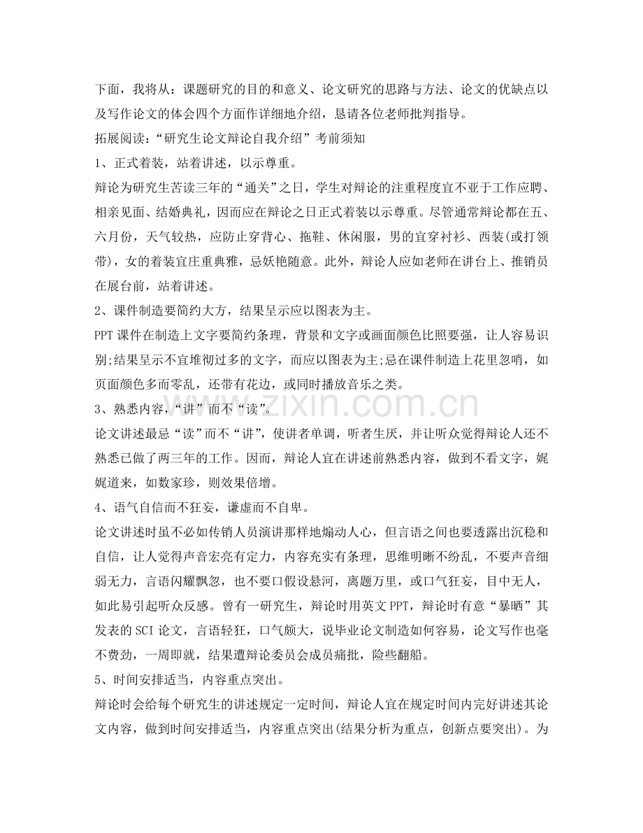 研究生的答辩自我介绍参考 .doc_第2页