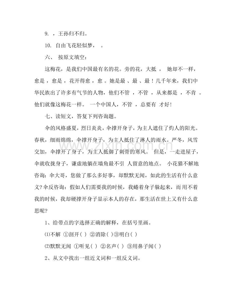 教案六年级下册语文暑假练习题（人教版） .doc_第2页