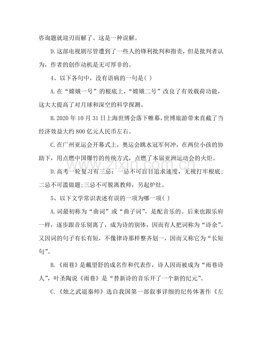 教案人教版高一语文上册第一次月考试题 .doc_第2页