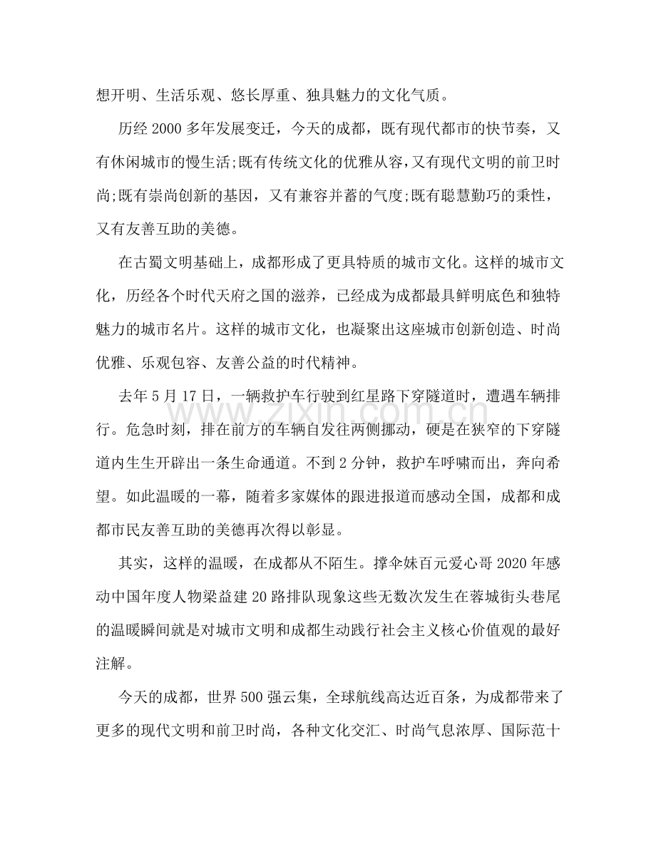 成都市十三次党代会精神心得体会 .doc_第2页