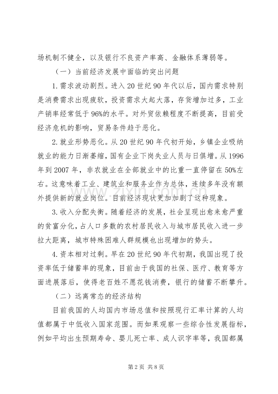 论金融改革内部环境.docx_第2页