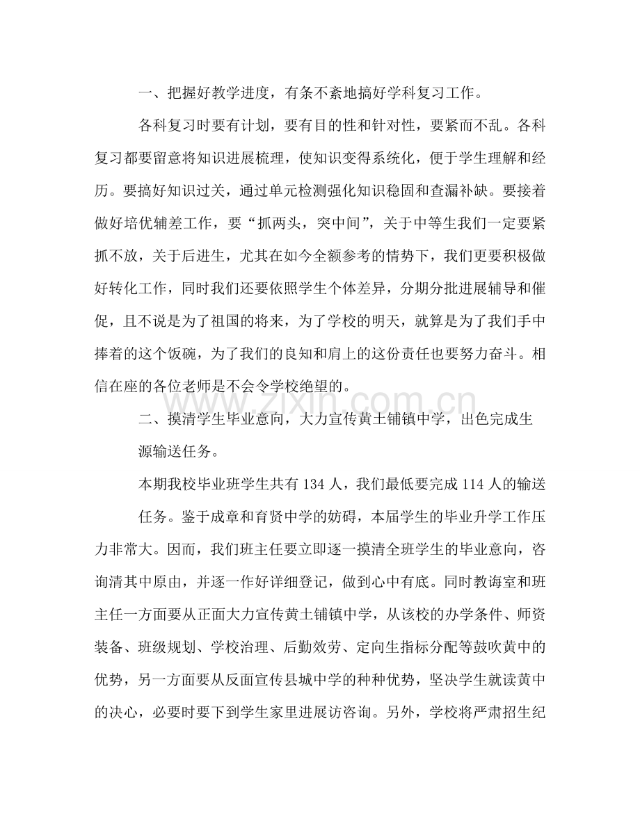 毕业班教师参考发言稿 .doc_第2页
