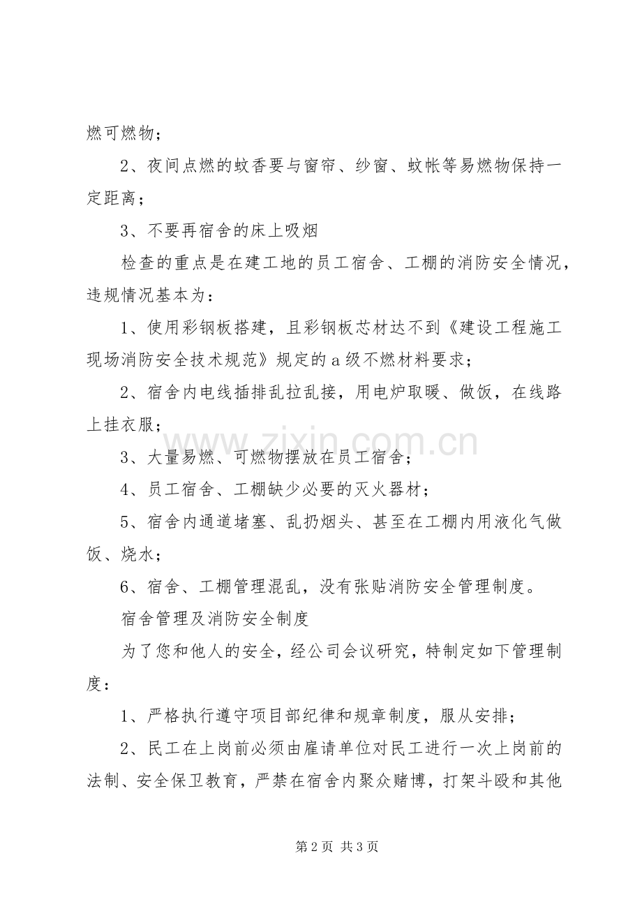 建筑工地临时建筑申请书.docx_第2页