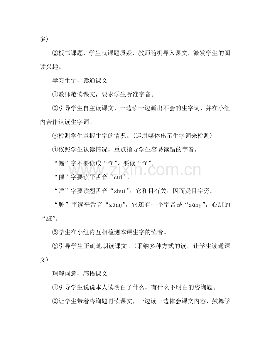 教案人教版小学二年级下册语文U7 .doc_第2页