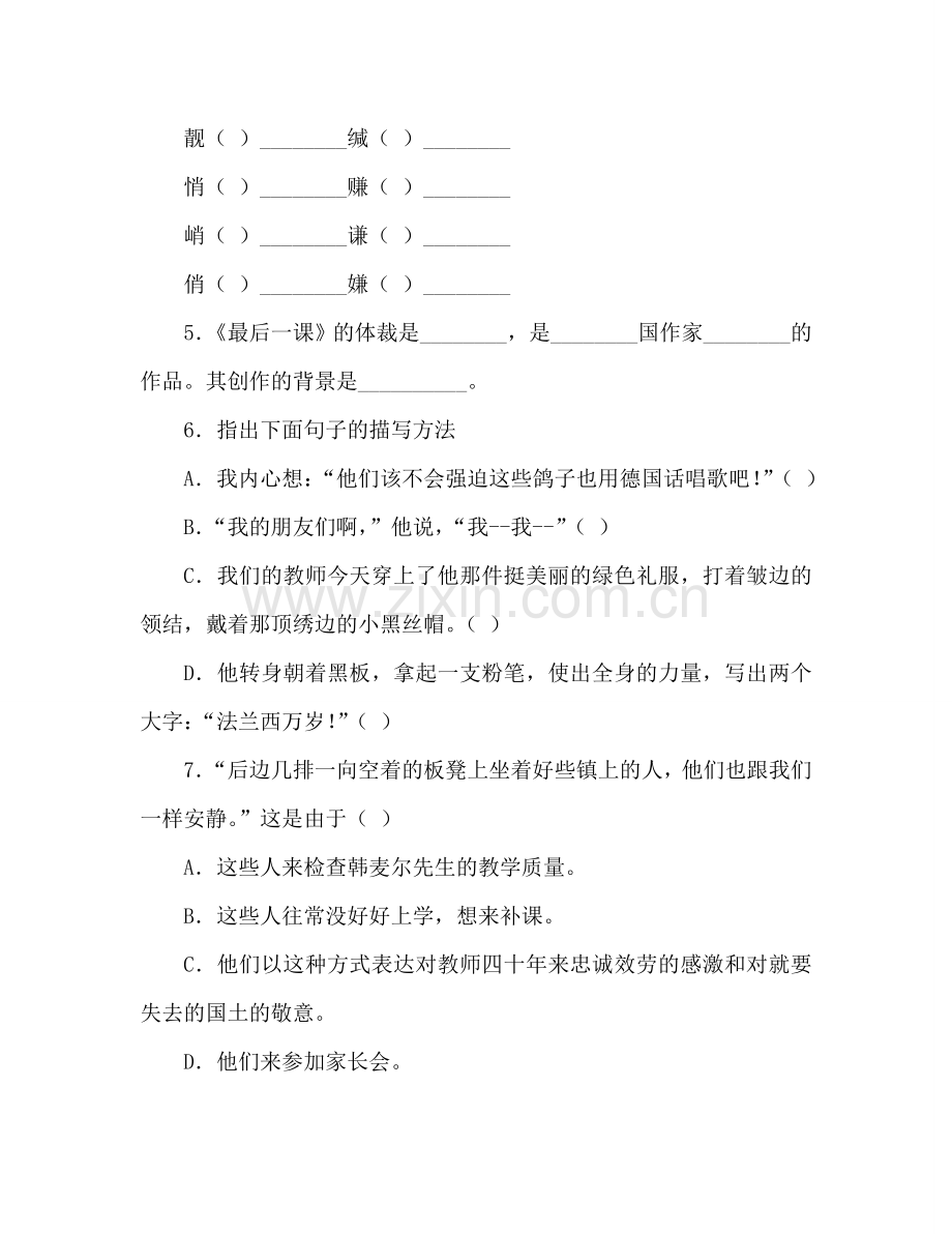 教案人教版七年级语文上册第7课《最后一课》同步练习 .doc_第2页